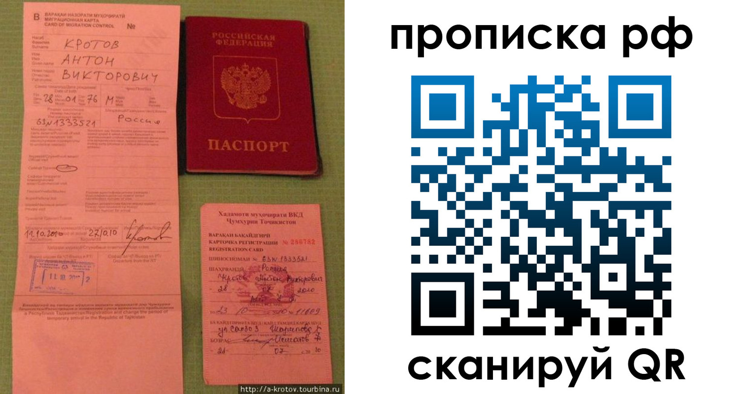 прописка 2025 в Железноводске
