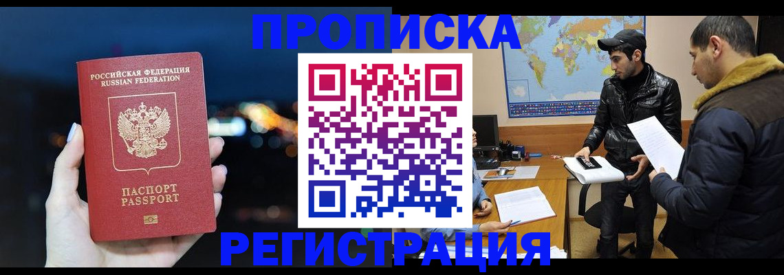 прописка для кредита в Железноводске