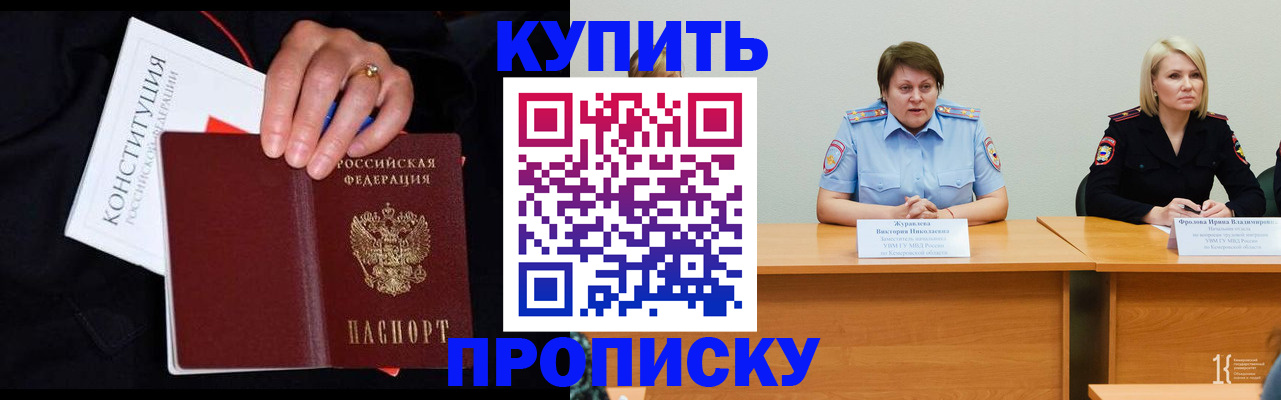 прописка от собственника в Железноводске