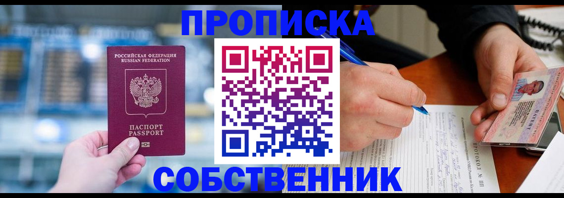 временная регистрация для всех в Железноводске