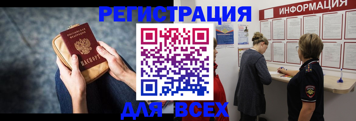 временная регистрация поиск в Железноводске