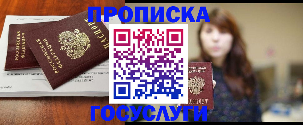 временная регистрация собственник в Железноводске
